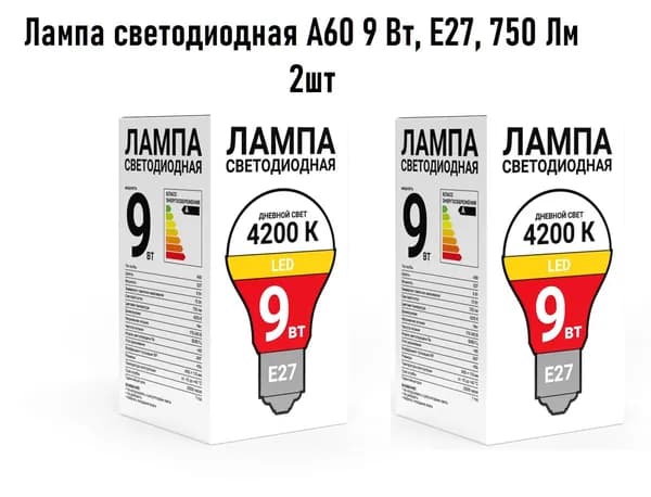 Лампа светодиодная 9 Вт, Е27, 750 Лм, 4200 К -2шт