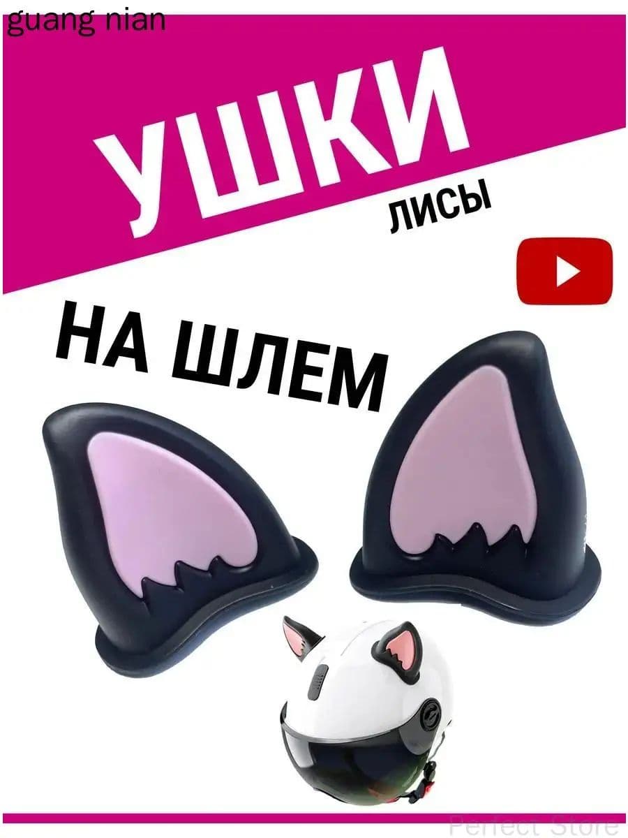Запчасти для мотошлема, цвет: светло-розовый