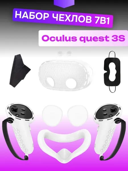 Чехлы защитные 7в1 для Oculus quest 3S накладка маска чехол для контроллера VR аксессуары