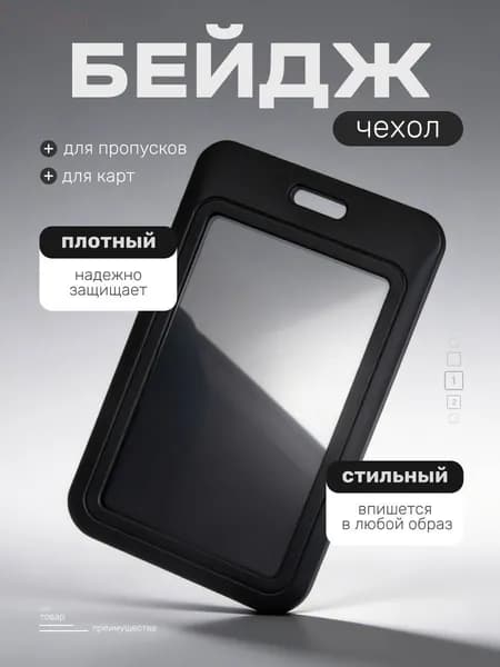 Чехол пластиковый для пропуска, карты, проездного, бейдж чёрный