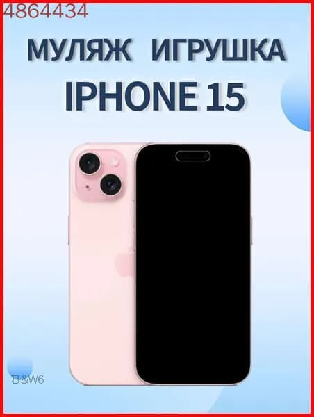 Муляж iPhone 15 / макет копия айфона / розовый