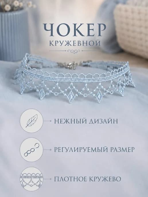 Чокер кружевной бижутерия широкий
