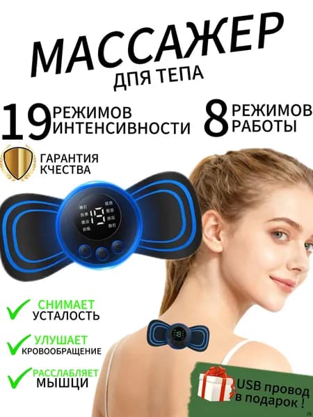 Стимулирующий массажер для тела, электрический стимулятор для ног, миостимулятор для шеи, спины и рук, EMS массаж микротоком для физиотерапии, тренажер пресса антицеллюлитный 8 режимов_миостимулятор