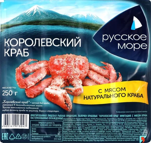 Крабовые палочки РУССКОЕ МОРЕ Королевский краб, с мясом натурального краба (имитация), 250г 2 шт.