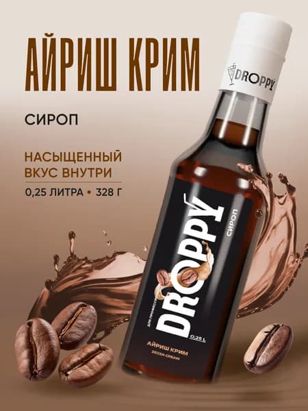 Сироп Айриш Крим для кофе коктейлей и мороженого 250 мл DROPPY