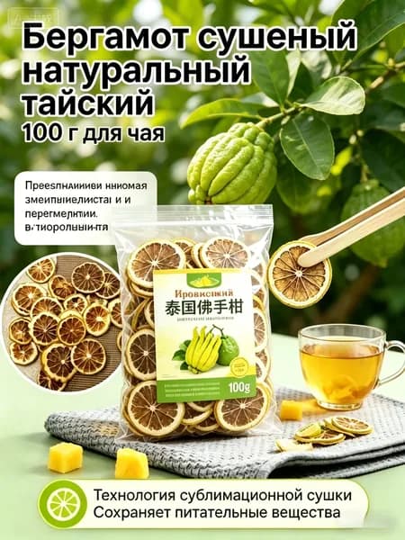 Тайский сушеный бергамот 100 г к чаю