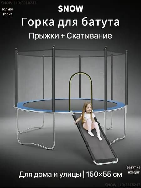 Батут