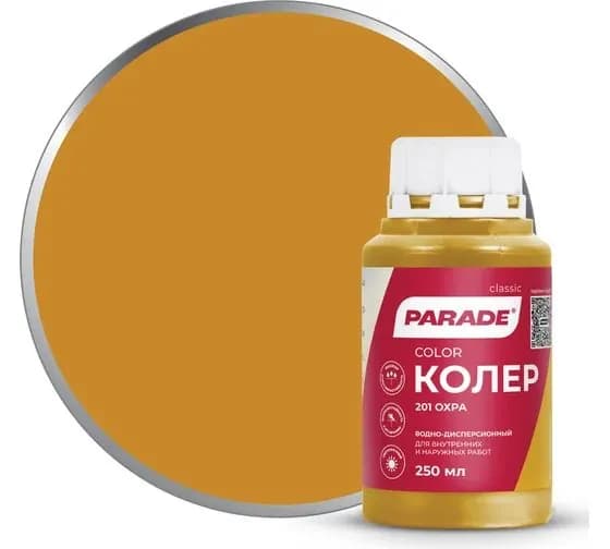 Колер PARADE CLASSIC 201 охра ( 0,25л)