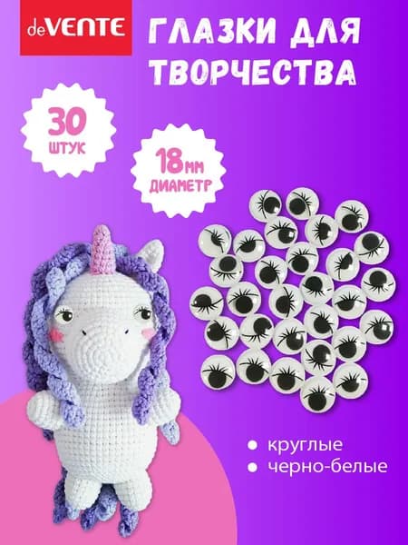 Глазки для игрушек самоклеящиеся диаметр 18 мм
