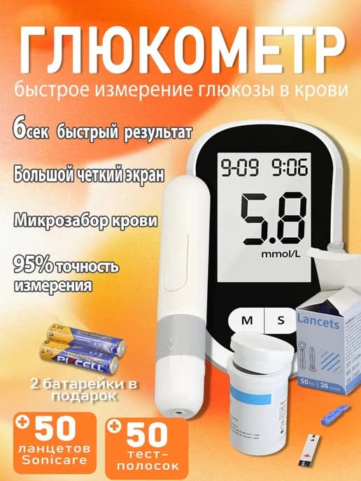 Глюкометр медицинский прибор для измерения сахара