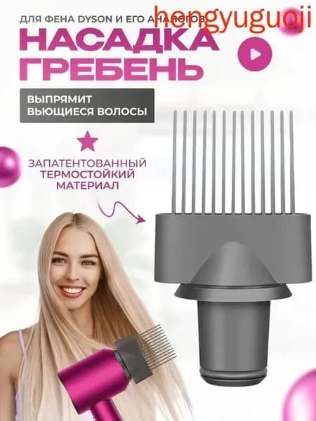 Насадка для фена