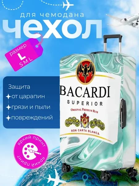 Чехол на чемодан L плотный Алкоголь