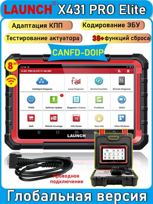 X431 PRO Elite Global Edition, OBD2 сканер, трансмиссия, ада…