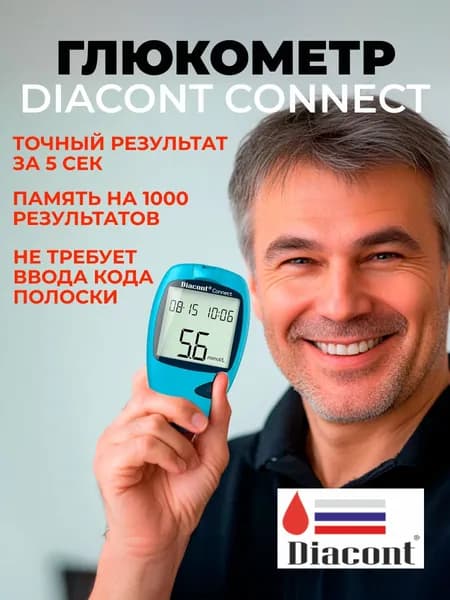 Глюкометр Diacont Connect