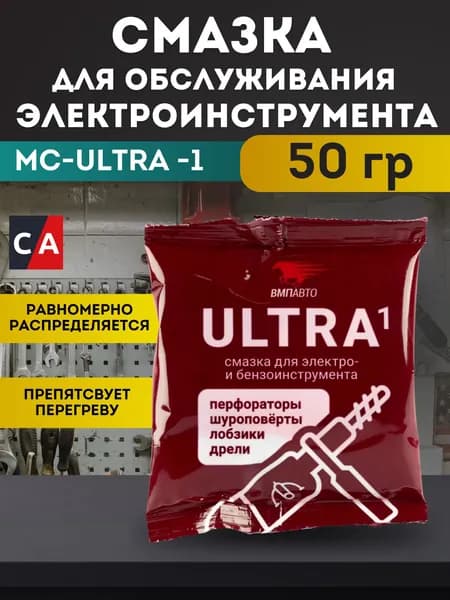 Смазка для обслуживания электроинструмента МС Ultra-1 ВМПАВТО, 50 г, 1005