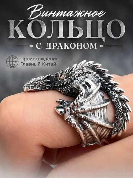 Винтажное кольцо с драконом из сплава, регулируемый размер