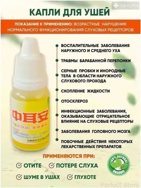 Ушные капли отит Zhong Er An потеря слуха, шум в ушах, глухота 10 мл