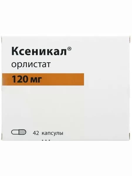 Ксеникал, капсулы 120 мг, 42 шт.