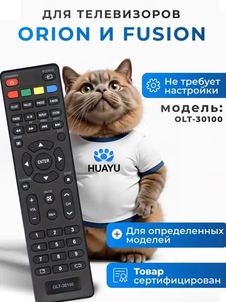 Пульт OLT-30100 для телевизоров Orion и FUSION HOB1574