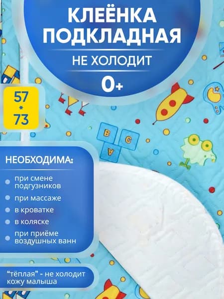 Клеёнка 57*73 см из ПВХ подкладная непромокаемая Бусинка