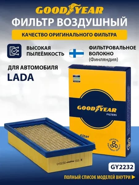 Фильтр воздушный автомобильный для LADA Largus, Веста, XRAY