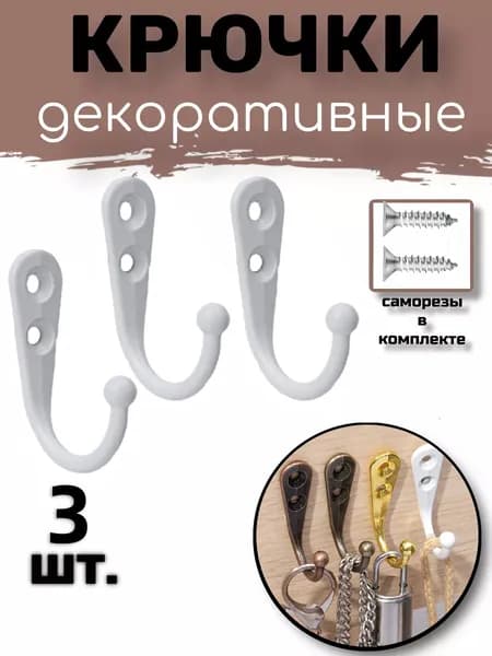 Крючок мебельный однорожковый настенный для одежды