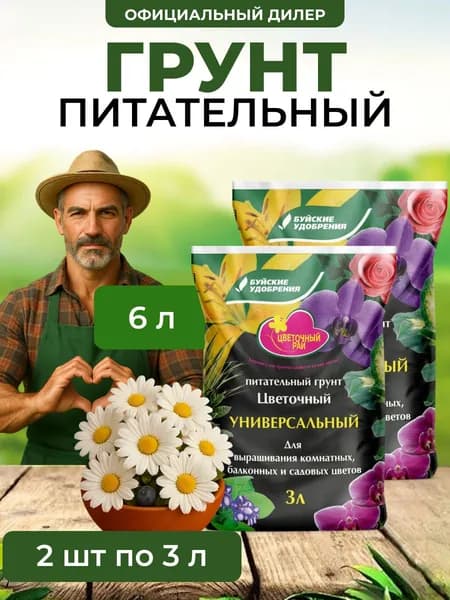 Грунт питательный "Цветочный рай" универсальный 6 л (2 шт по 3 л)