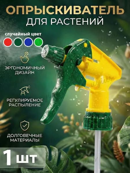 Пульверизатор