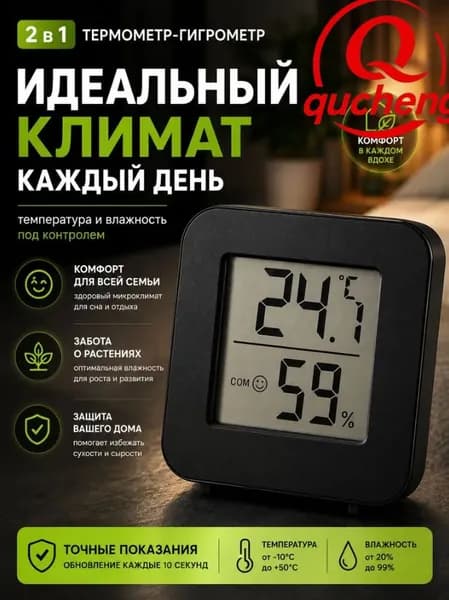 Термометр комнатный, гигрометр. Метеостанция. Цифровой измеритель влажности и температуры. Точные измерения
