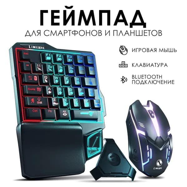 Игровой набор геймпад для смартфона: игровая клавиатура и мышь