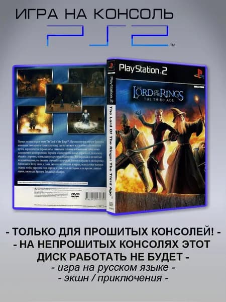 Игра The Lord of the Rings: The Third Age, Sony Playstation 2 ( PS 2 )
