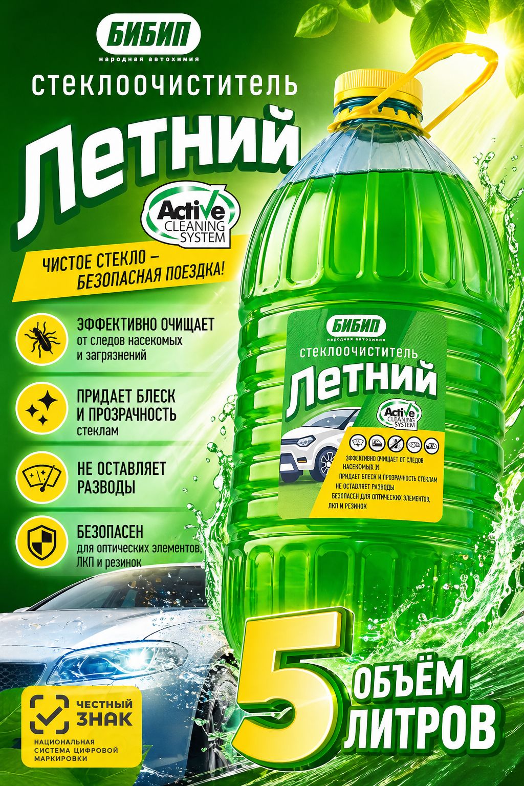 Летняя стеклоомывающая жидкость 5л