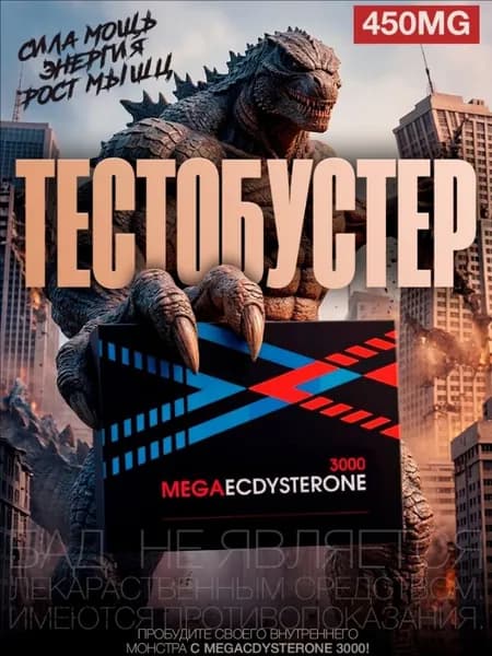 Бустер тестостерона, для набора мышечной массы, спортивное питание, для набора веса, капсулы для потенции, спортивная добавка / "Мен" ("Меп") 60 капсул 450 мг