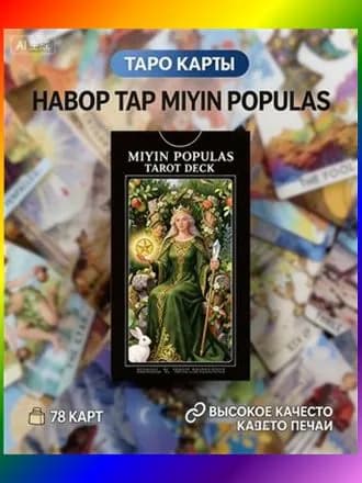 Полная классическая колода Таро Уэйта-Смит (Rider-Waite-Smith), 78 карт, идеальна для начинающих, руководство на русском, подарок, 1 комплект