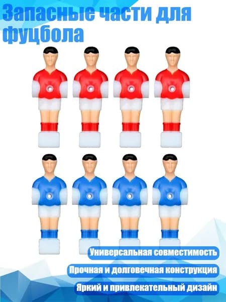 Запасные части для фуцбола