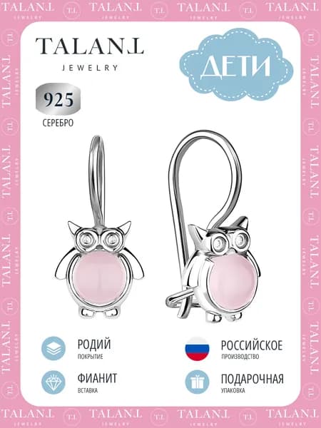 TALANT Серьги ювелирные Серебро родированное 925 пробы