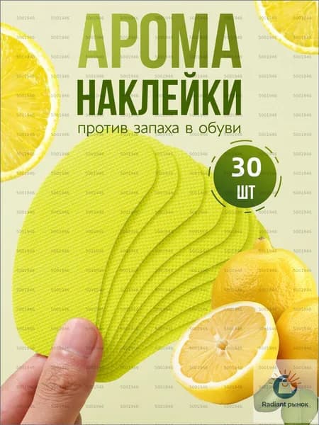 Средство для ухода за обувью Дезодорант