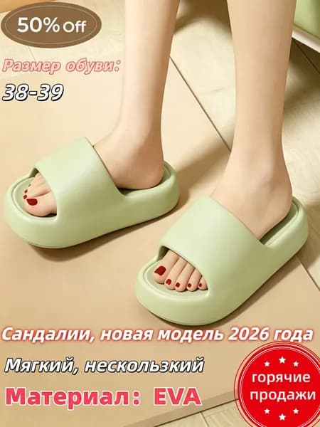 Шлепанцы