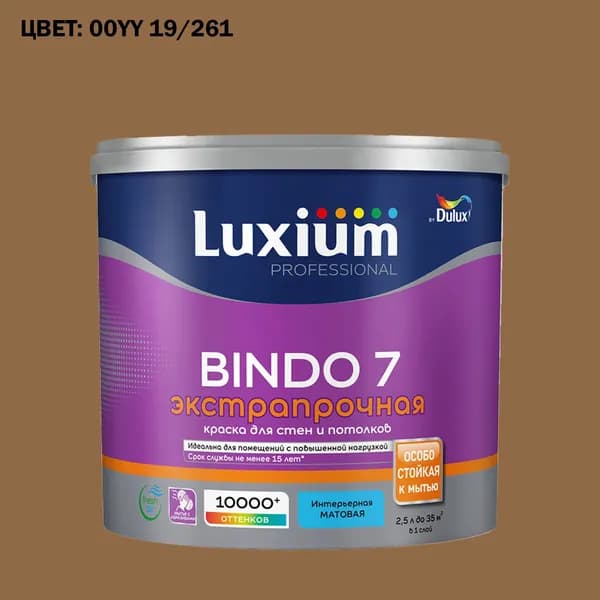 Краска колерованная для стен и потолков экстрапрочная Luxium by Dulux Professional Bindo 7 матовая база BC 2.25 л (Готовый цвет: 00YY 19/261 - Товар под заказ)