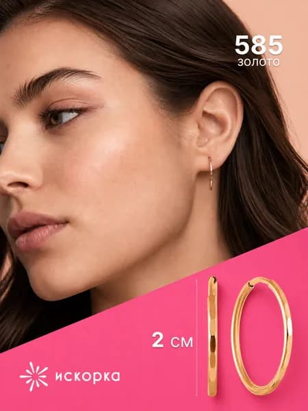 Серьги конго золотые 585, серьги кольца золотые