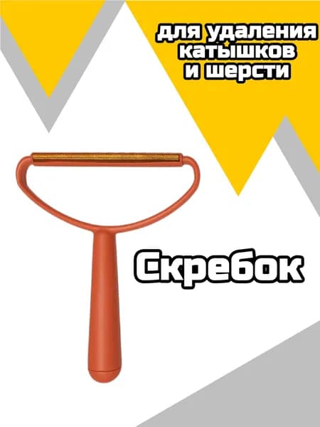Щетка для одежды, обуви 1 шт