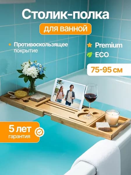 Столик полка на ванну деревянная подставка