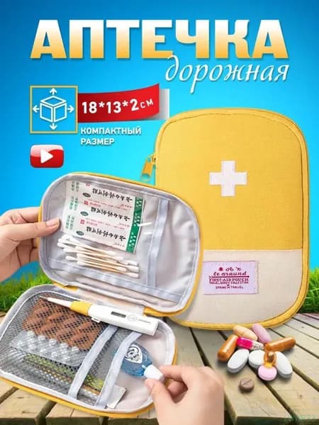 Походная аптечка