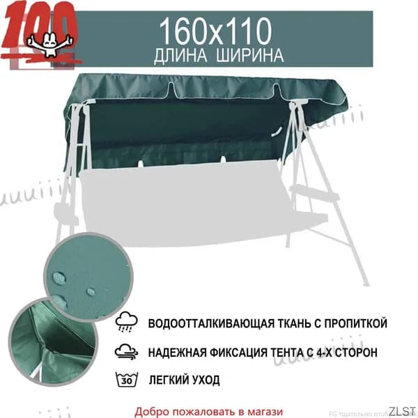 Садовый тент,110х160х15см
