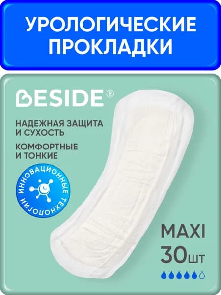 Урологические прокладки для женщин 30 штук 5 капель Maxi гелевые при недержании