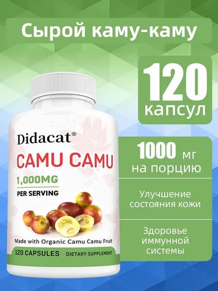 Органическая добавка из каму-каму 1000 мг, полезная для здоровья кожи и иммунной системы, 60/120 капсул.