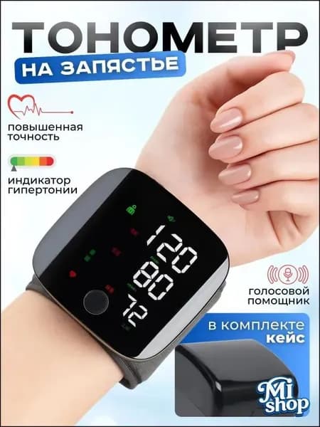 Тонометр автоматический на запястье для измерения давления цифровой , универсальная манжета , индикатор аритмии , контрастная подсветка