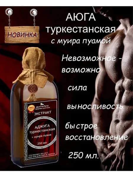 АЮГА туркестанская экстракт с муира пуамой 250 мл.