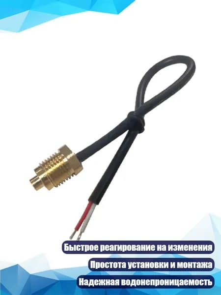Цифровой датчик температуры воды