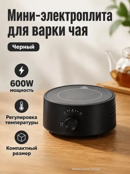Электрическая настольная плита CL-800, черный